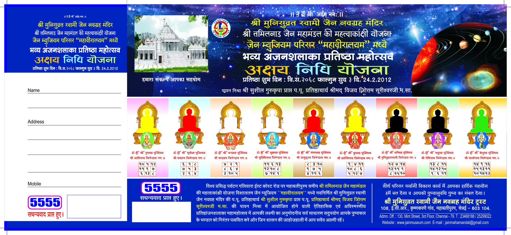 Contact Us to Contribute to Jain Museum